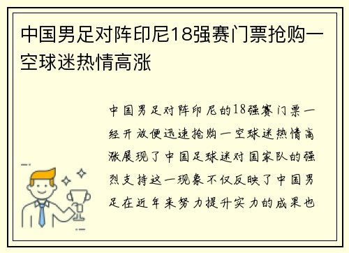 中国男足对阵印尼18强赛门票抢购一空球迷热情高涨