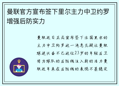 曼联官方宣布签下里尔主力中卫约罗增强后防实力 曼联官方宣布签下里尔主力中卫约罗增强后防实力