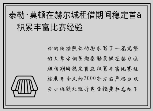 泰勒·莫顿在赫尔城租借期间稳定首发积累丰富比赛经验