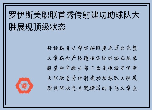 罗伊斯美职联首秀传射建功助球队大胜展现顶级状态 罗伊斯美职联首秀传射建功助球队大胜展现顶级状态