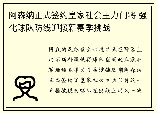 阿森纳正式签约皇家社会主力门将 强化球队防线迎接新赛季挑战