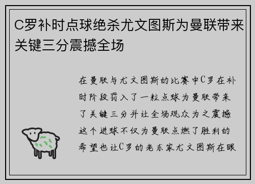 C罗补时点球绝杀尤文图斯为曼联带来关键三分震撼全场