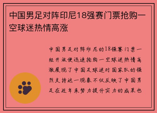 中国男足对阵印尼18强赛门票抢购一空球迷热情高涨 中国男足对阵印尼18强赛门票抢购一空球迷热情高涨