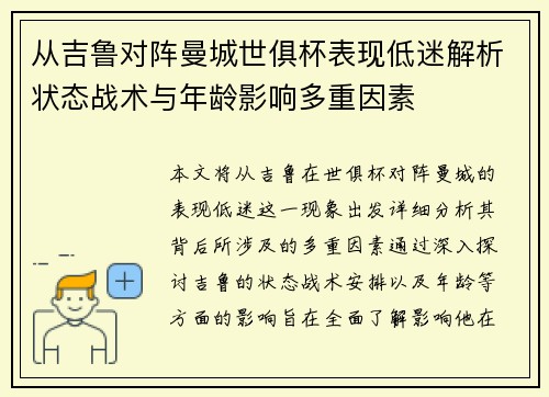 从吉鲁对阵曼城世俱杯表现低迷解析状态战术与年龄影响多重因素