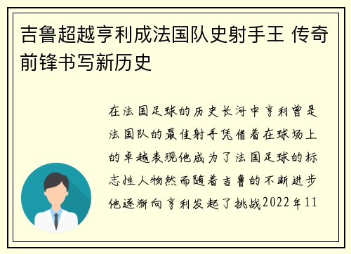 吉鲁超越亨利成法国队史射手王 传奇前锋书写新历史 吉鲁超越亨利成法国队史射手王 传奇前锋书写新历史